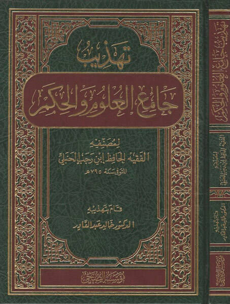 Tehzibu Camiil-ulum vel-hikem - تهذيب جامع العلوم والحكم - 1