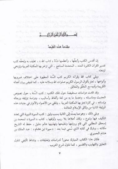 Tehzibu Sireti İbn Hişam  - تهذيب سيرة أبن هشام - 2