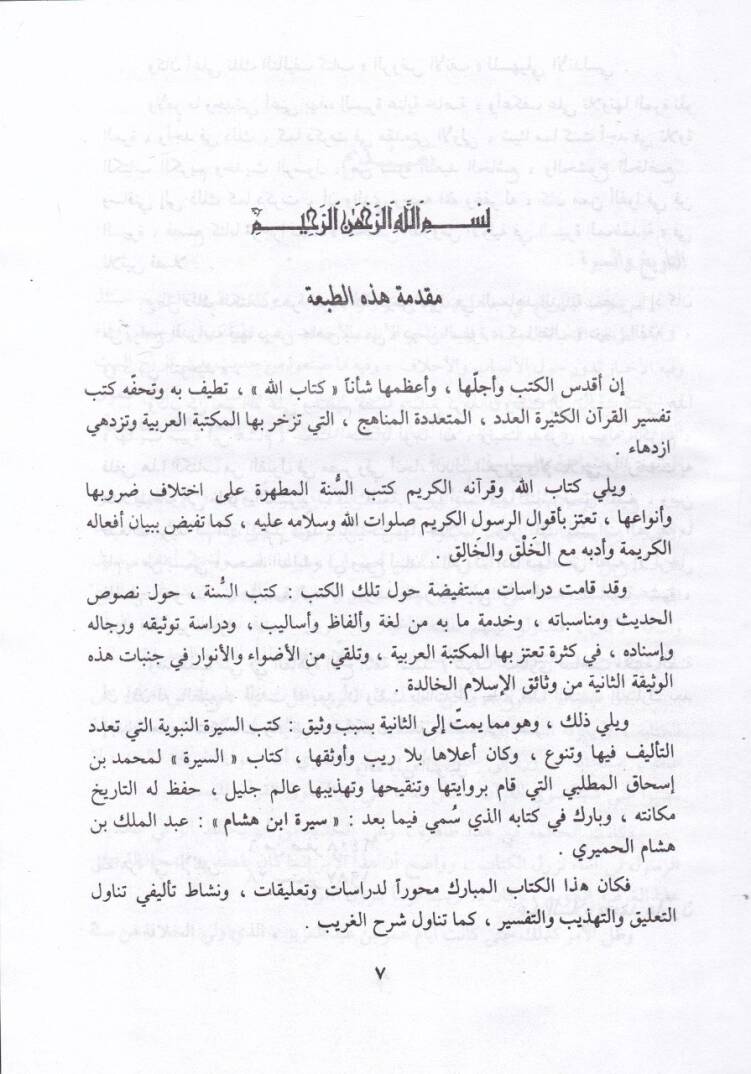 Tehzibu Sireti İbn Hişam  - تهذيب سيرة أبن هشام - 2