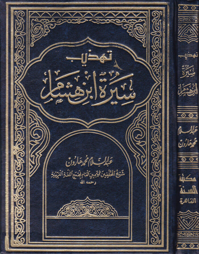 Tehzibu Sireti İbn Hişam  - تهذيب سيرة أبن هشام - 1