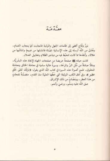 Tehzibu Sireti İbn Hişam  - تهذيب سيرة ابن هشام - 2