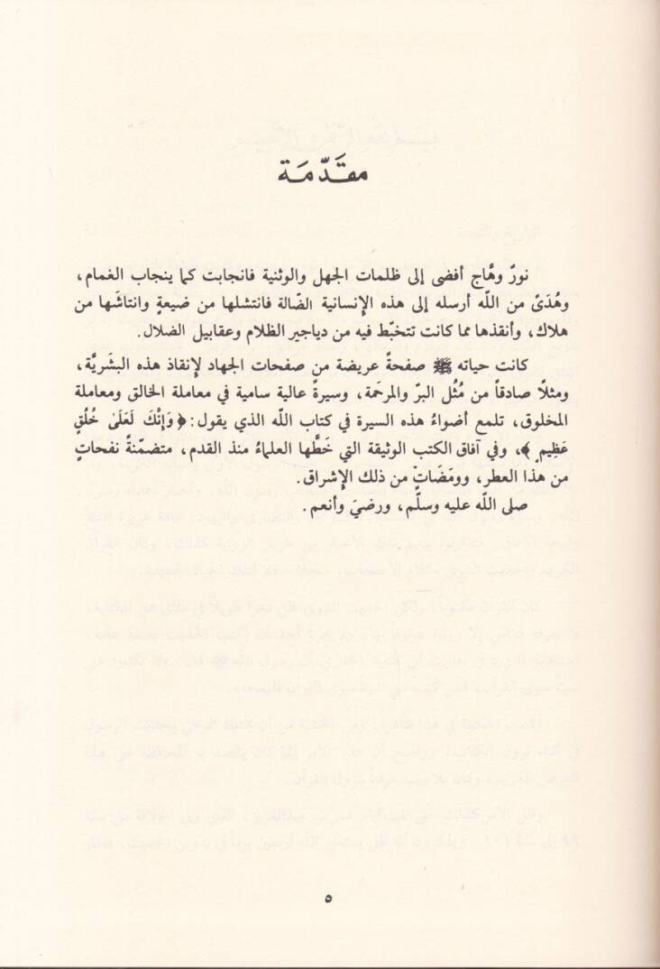 Tehzibu Sireti İbn Hişam  - تهذيب سيرة ابن هشام - 2