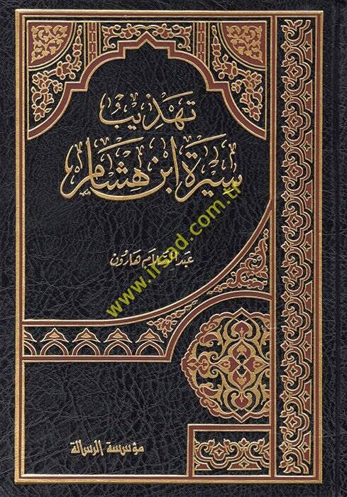 Tehzibu Sireti İbn Hişam  - تهذيب سيرة ابن هشام - 1