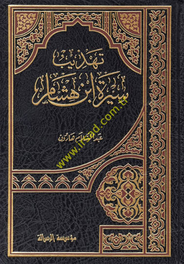Tehzibu Sireti İbn Hişam  - تهذيب سيرة ابن هشام