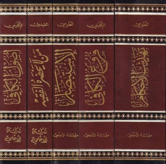 Tehzibül-Ahkam  - تهذيب الأحكام - 2