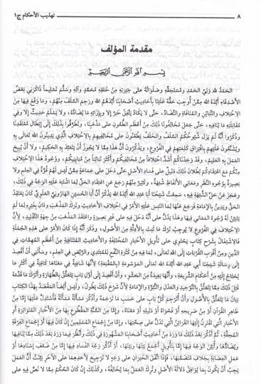 Tehzibül-Ahkam  - تهذيب الأحكام - 3