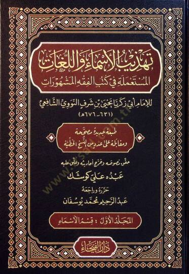 Tehzibül-Esma vel-Lugat  - تهذيب الأسماء واللغات