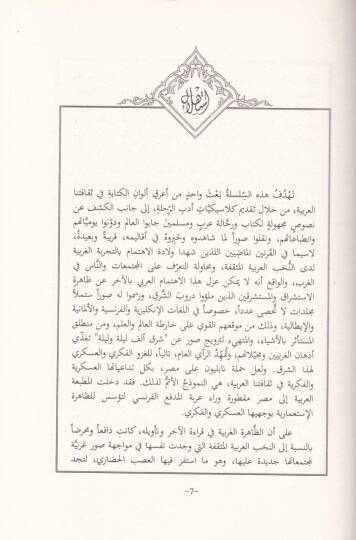 Tehzibül-Etvar fi Acaibül-Emsar Rihle Murtaza El-Kürdi - تهذيب الأطوار في عجائب الأمصار رحلة مرتضى الكردي - 2