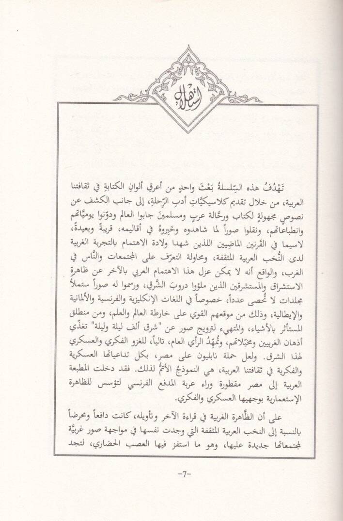 Tehzibül-Etvar fi Acaibül-Emsar Rihle Murtaza El-Kürdi - تهذيب الأطوار في عجائب الأمصار رحلة مرتضى الكردي - 2