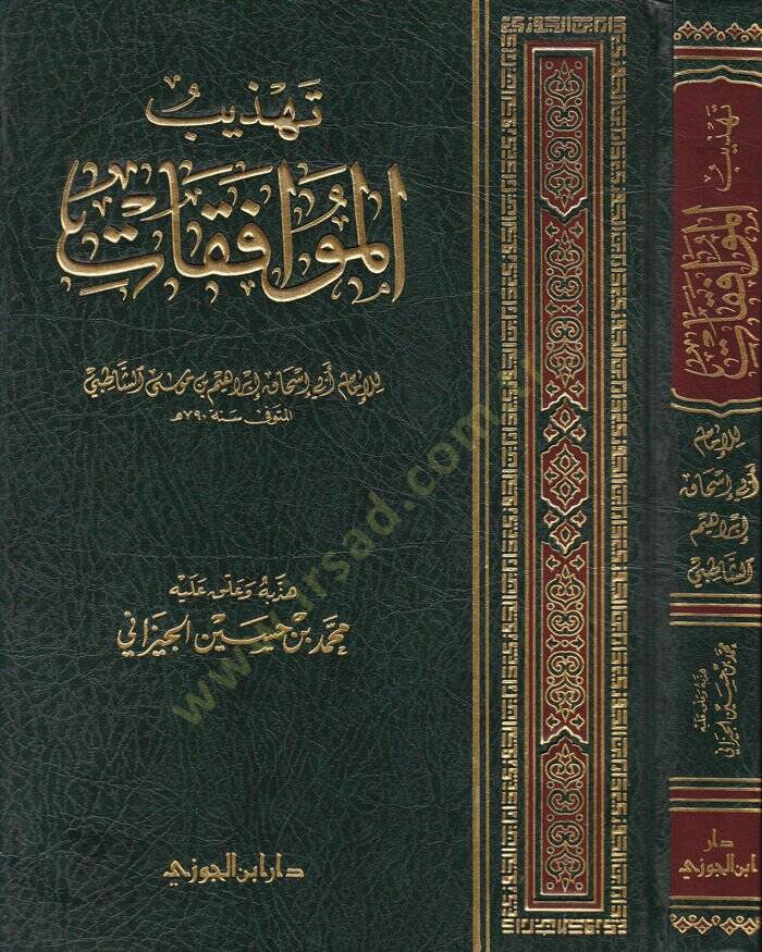 Tehzibül-Muvafakat  - تهذيب الموافقات - 1