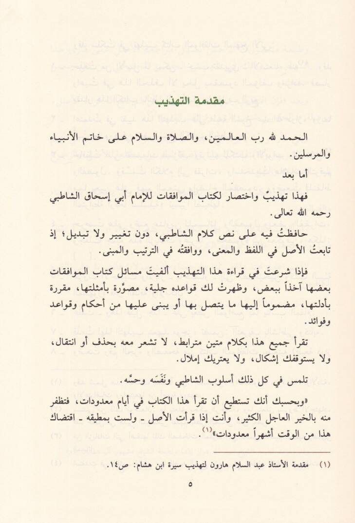 Tehzibül-Muvafakat  - تهذيب الموافقات - 2