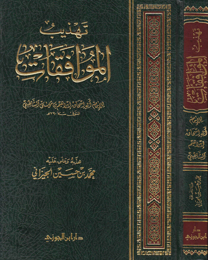 Tehzibül-Muvafakat - تهذيب الموافقات - 1