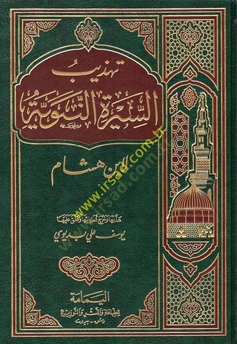 Tehzibus-Siretin-Nebevi li İbni Hişam - تهذيب السيرة النبوية لابن هشام - 1