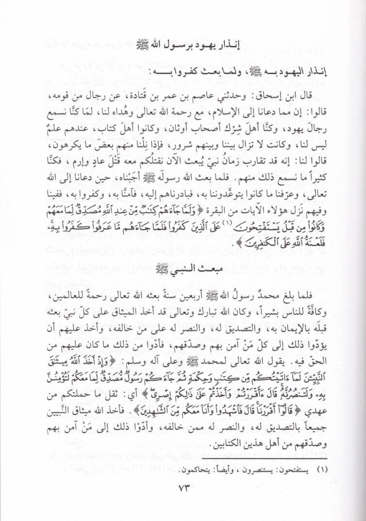 Tehzibus-Siretin-Nebevi li İbni Hişam - تهذيب السيرة النبوية لابن هشام - 2