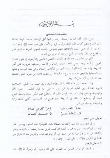 Tehzibüt-Tavdih Tehzibu Evdahil-Mesalik ila Elfiyyeti İbn Malik - تهذيب التوضيح أو تهذيب وشرح المسالك الى ألفية أبن مالك في النحو والصرف - 2