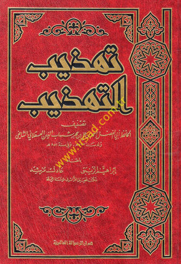 Tehzibüt-Tehzib - تهذيب التهذيب