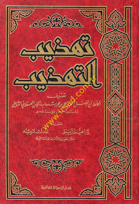 Tehzibüt-Tehzib - تهذيب التهذيب - 1