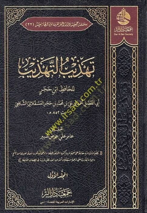 Tehzibüt-Tehzib  - تهذيب التهذيب للحافظ ابن حجر - 1