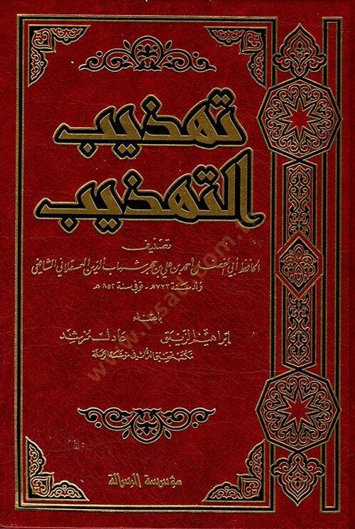 Tehzibü't-Tehzib  - تهذيب التهذيب - 1