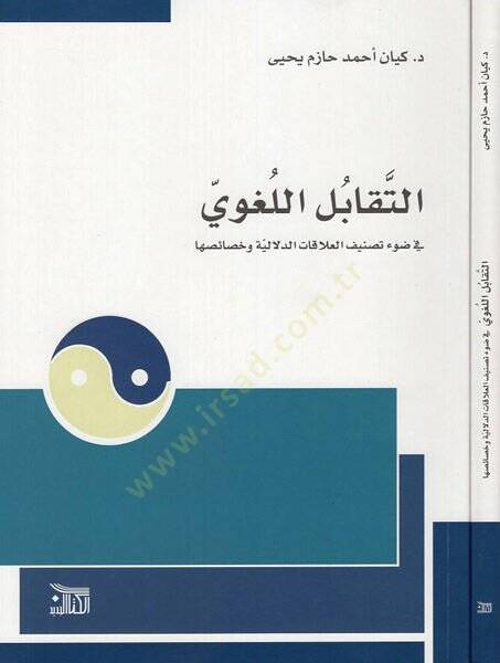 Tekabülül-lugavi  - التقابل اللغوي في ضوء تصنيف العلاقات الدلالية وخصائصها - 1