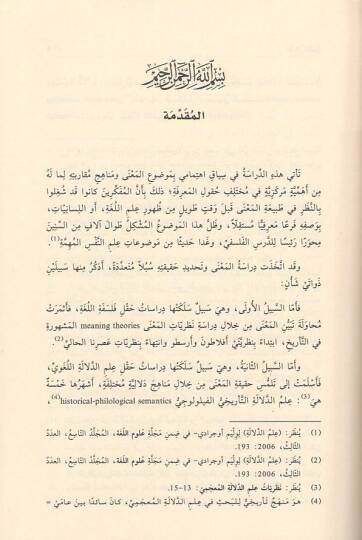 Tekabülül-lugavi  - التقابل اللغوي في ضوء تصنيف العلاقات الدلالية وخصائصها - 2