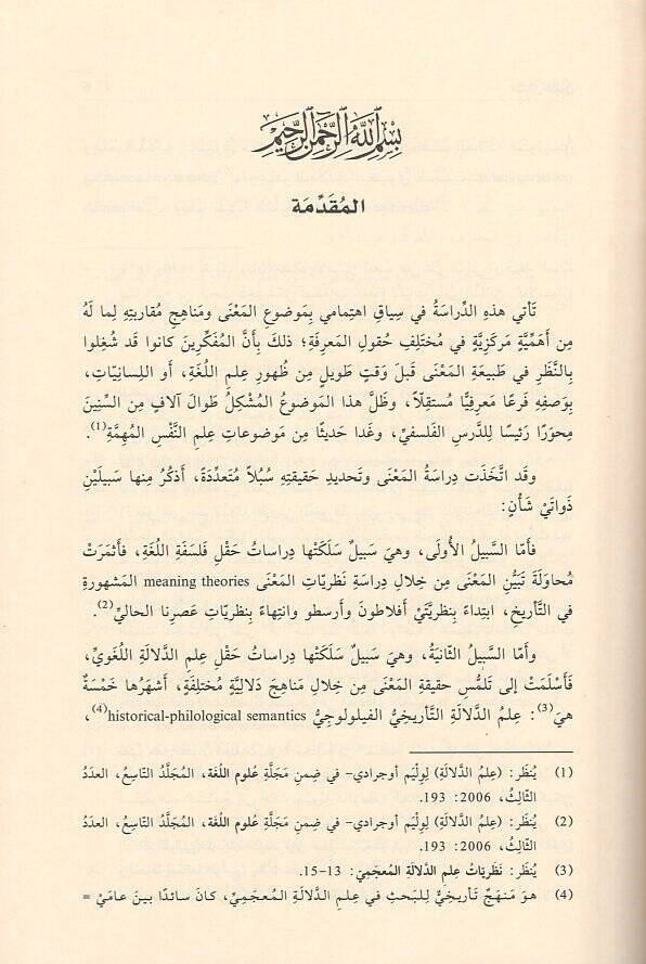 Tekabülül-lugavi  - التقابل اللغوي في ضوء تصنيف العلاقات الدلالية وخصائصها - 2