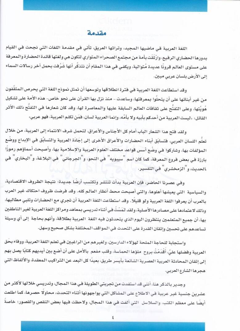 Tekellüm 1 Silsiletü fil-Muhadesetil-Arabiyye lin-Natikin bi-Gayriha - تكلم الجزء الأول سلسلة في المحادثة العربية للناطقين بغيرها - 2