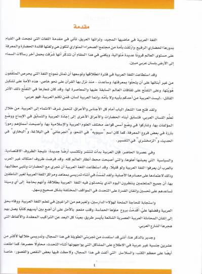 Tekellüm 2 Silsiletü fil-Muhadesetil-Arabiyye lin-Natikin bi-Gayriha - تكلم الجزء الثاني سلسلة في المحادثة العربية للناطقين بغيرها - 2