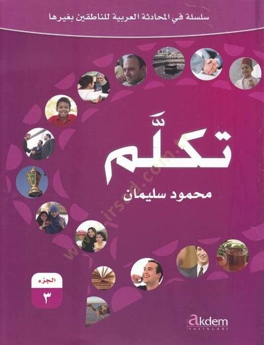 Tekellüm 3 Silsiletü fil-Muhadesetil-Arabiyye lin-Natikin bi-Gayriha - تكلم الجزء الثالث سلسلة في المحادثة العربية للناطقين بغيرها - 1