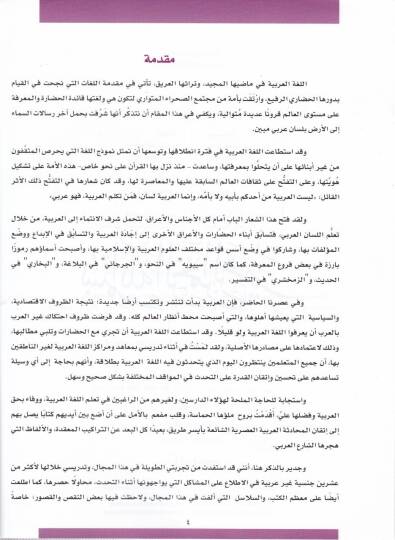 Tekellüm 3 Silsiletü fil-Muhadesetil-Arabiyye lin-Natikin bi-Gayriha - تكلم الجزء الثالث سلسلة في المحادثة العربية للناطقين بغيرها - 2