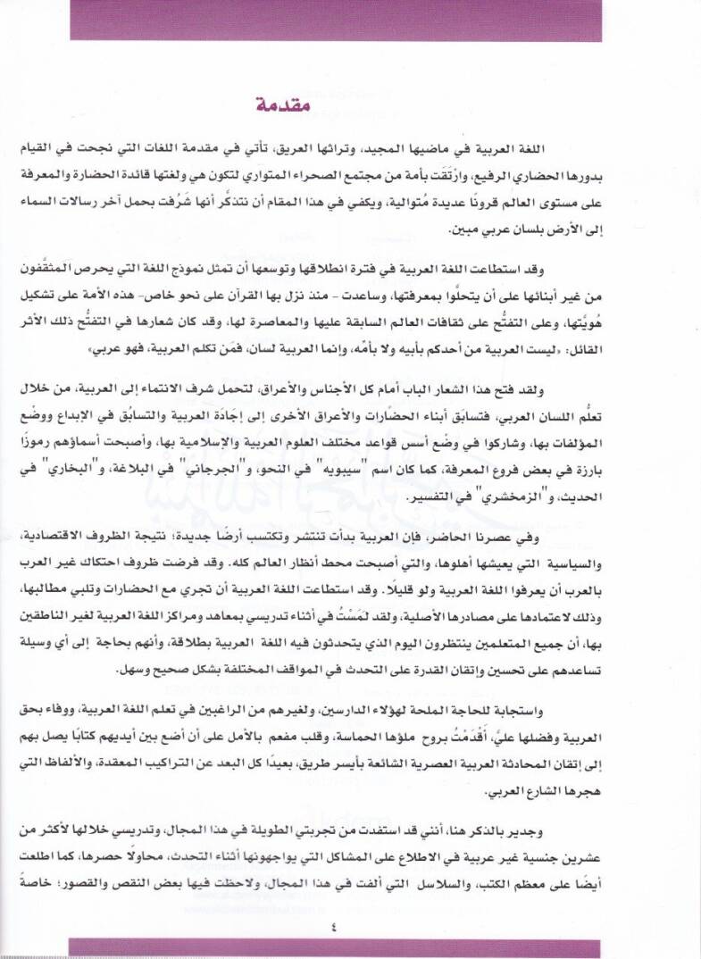 Tekellüm 3 Silsiletü fil-Muhadesetil-Arabiyye lin-Natikin bi-Gayriha - تكلم الجزء الثالث سلسلة في المحادثة العربية للناطقين بغيرها - 2
