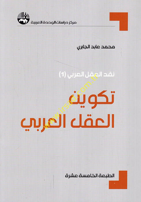 Tekvinül-Aklil-Arabi - تكوين العقل العربي - 1