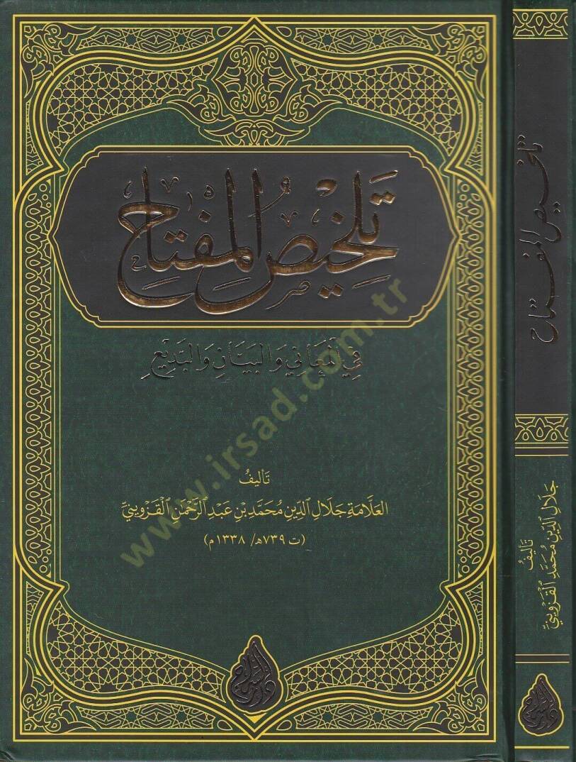 Tahlisul miftahi fil mesani vel beyani vel bedye - تلخيص المفتاح في المعاني والبيان والبديع - 1