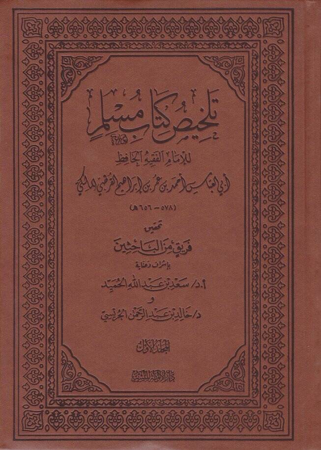 Telhisu Kitabi Müslim  - تلخيص كتاب مسلم - 1