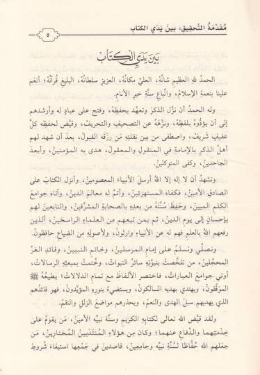Telhisu Kitabi Müslim  - تلخيص كتاب مسلم - 3