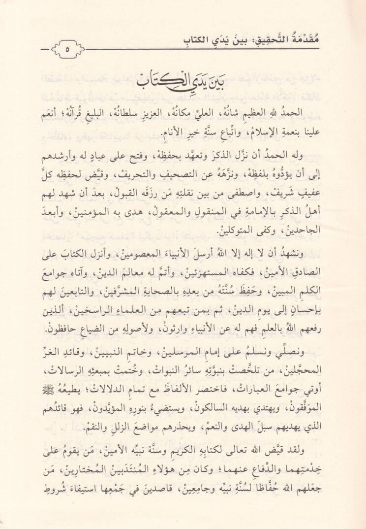 Telhisu Kitabi Müslim  - تلخيص كتاب مسلم - 3