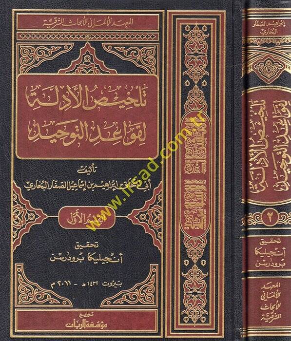 Telhisül-Edille li-Kavaidit-Tevhid  - تلخيص الأدلة لقواعد التوحيد - 1