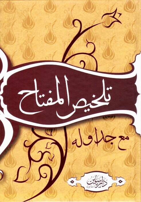 Telhisül-Miftah  - تلخيص المفتاح - 1
