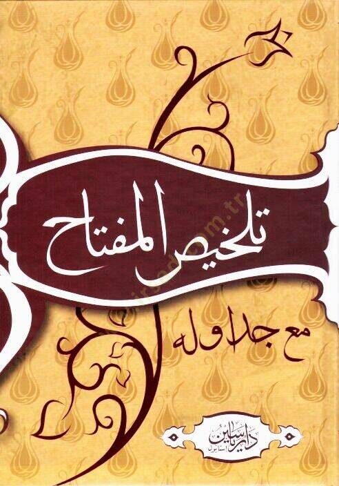 Telhisül-Miftah  - تلخيص المفتاح - 1