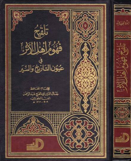 Telkihu Fuhumi Ehlil-Eser fi Uyunit-Tarih ves-Siyer - تلقيح فهوم أهل الأثر في عيون التاريخ والسير