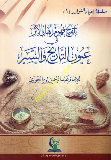 Telkihu Fuhumi Ehlil-Eser fi Uyunit-Tarih ves-Siyer - تلقيح فهوم أهل الأثر في عيون التاريخ والسير