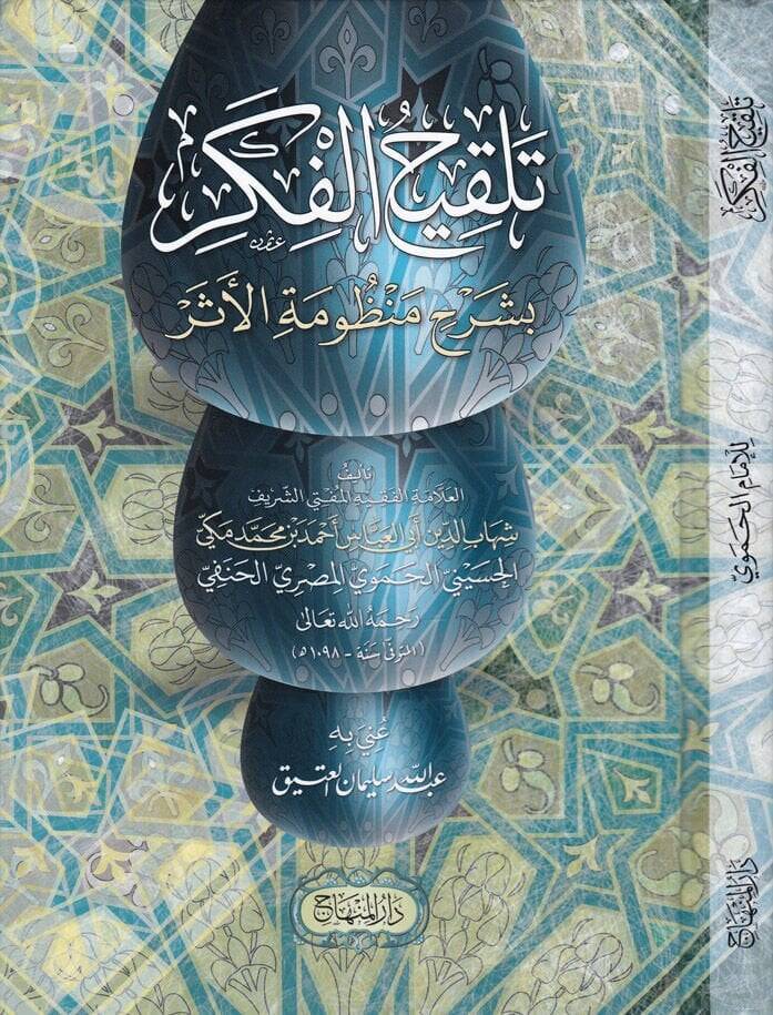 Telkihül-Fiker bi-Şerhi Manzumetil-Eser - تلقيح الفكر بشرح منظومة الأثر - 1