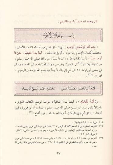 Telkihül-Fiker bi-Şerhi Manzumetil-Eser - تلقيح الفكر بشرح منظومة الأثر - 2