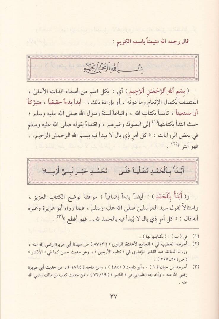 Telkihül-Fiker bi-Şerhi Manzumetil-Eser - تلقيح الفكر بشرح منظومة الأثر - 2