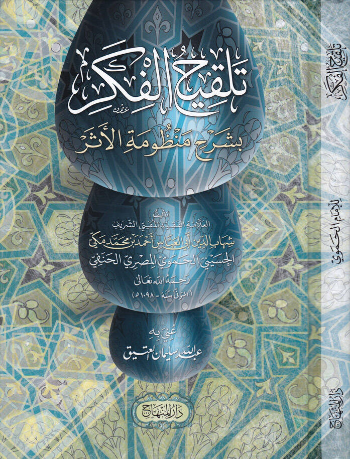 Telkihül-Fiker bi-Şerhi Manzumetil-Eser - تلقيح الفكر بشرح منظومة الأثر - 1