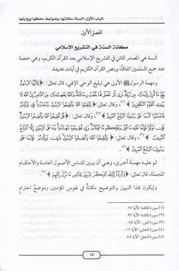 Temamül-Minne fi Tedebbüris-Sünne  - تمام المنة في تدبر السنة - 2