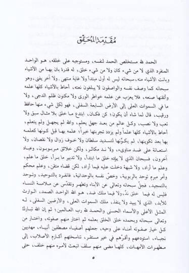 Temhidül-Evail ve Telhisüd-Delail  - تمهيد الأوائل وتلخيص الدلائل - 2