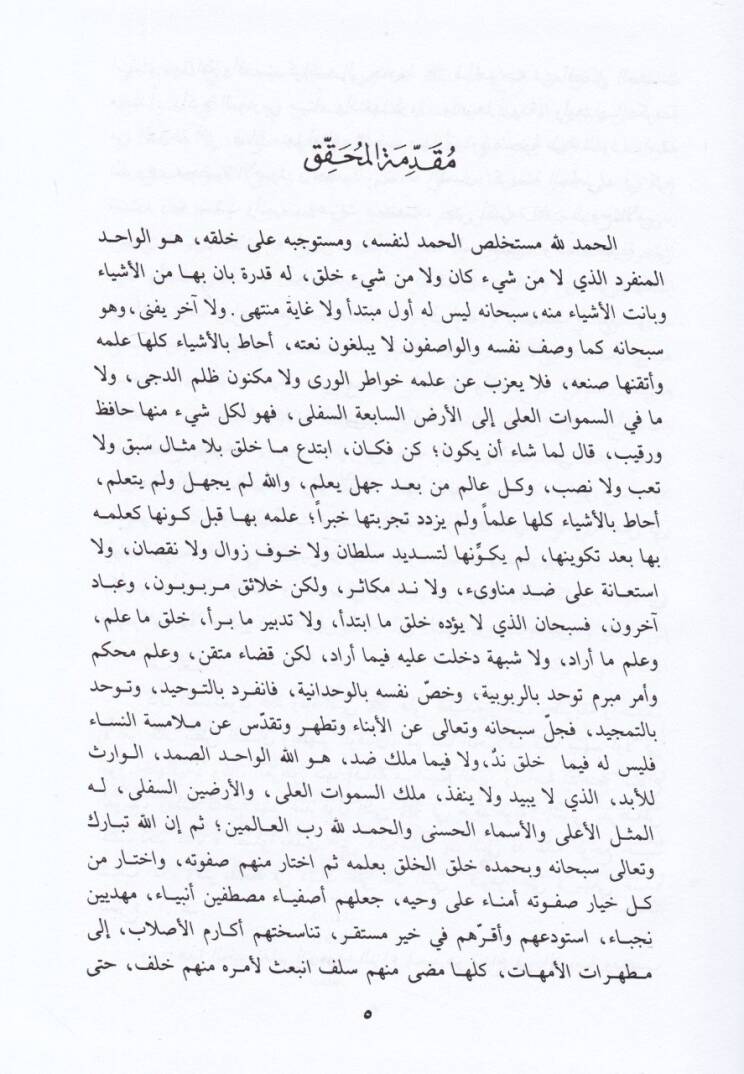 Temhidül-Evail ve Telhisüd-Delail  - تمهيد الأوائل وتلخيص الدلائل - 2