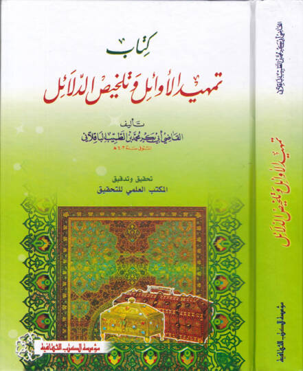 Temhidül-Evail ve Telhisüd-Delail  - تمهيد الأوائل وتلخيص الدلائل