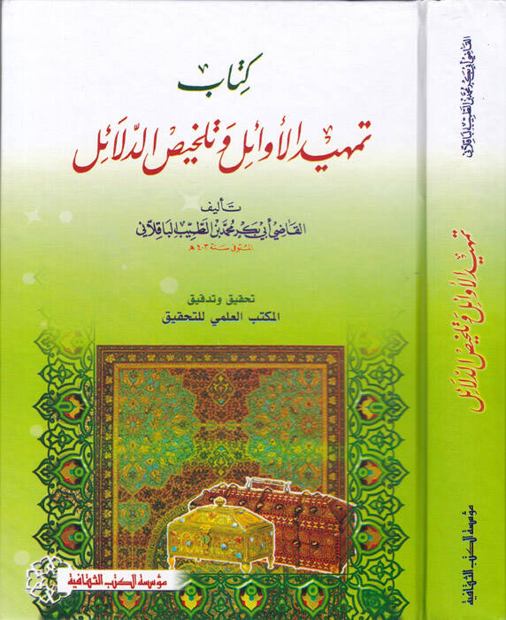 Temhidül-Evail ve Telhisüd-Delail - تمهيد الأوائل وتلخيص الدلائل - 1